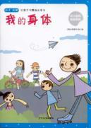 Imagen del vendedor de children Dodo stickers my body(Chinese Edition) a la venta por liu xing