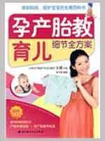 Immagine del venditore per details of all maternal prenatal parenting program(Chinese Edition) venduto da liu xing