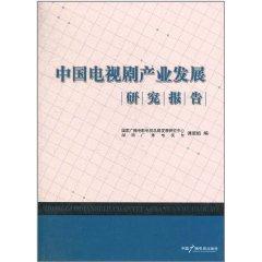 Imagen del vendedor de China TV Industry Development Report(Chinese Edition) a la venta por liu xing