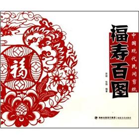 Imagen del vendedor de series of modern Chinese folk paper-cut. longevity Betu(Chinese Edition) a la venta por liu xing