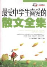 Seller image for most popular high school students complete works of prose(Chinese Edition) for sale by liu xing