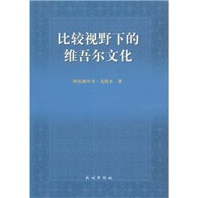 Imagen del vendedor de comparative perspective under the Uighur culture(Chinese Edition) a la venta por liu xing