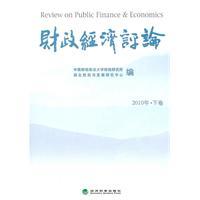 Imagen del vendedor de Financial and Economic Review. In 2010. under the volume(Chinese Edition) a la venta por liu xing