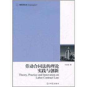 Imagen del vendedor de Labor Contract Law of the theory. practice and innovation(Chinese Edition) a la venta por liu xing