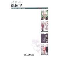 Bild des Verkufers fr nude word(Chinese Edition) zum Verkauf von liu xing
