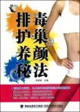 Immagine del venditore per detoxification beauty secret laws protect the nest(Chinese Edition) venduto da liu xing