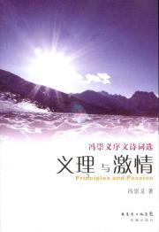 Immagine del venditore per moral principles and the Furious: Feng Chongyi preface Poems(Chinese Edition) venduto da liu xing