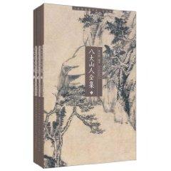 Immagine del venditore per Complete Works of Chinese painter: Zhu Da (Set 3 Volumes)(Chinese Edition) venduto da liu xing