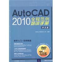 Immagine del venditore per AutoCAD 2010 full sample training manual (Chinese version) venduto da liu xing