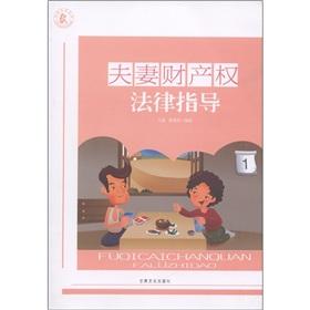 Image du vendeur pour marital property laws guidance(Chinese Edition) mis en vente par liu xing