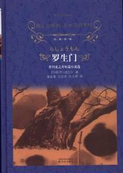Imagen del vendedor de Rashomon: Akutagawa Ryunosuke Short Stories(Chinese Edition) a la venta por liu xing