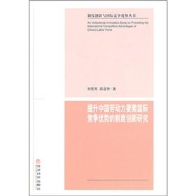 Immagine del venditore per elements to enhance the international competitiveness of China s labor system of innovation research(Chinese Edition) venduto da liu xing
