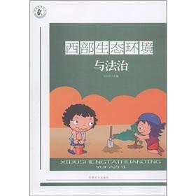 Image du vendeur pour western ecological environment and the rule of law(Chinese Edition) mis en vente par liu xing