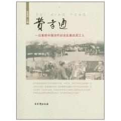 Image du vendeur pour Fei: - bits affect the development of contemporary Chinese society Wujiang person(Chinese Edition) mis en vente par liu xing