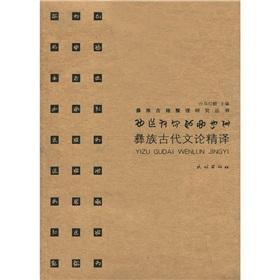 Bild des Verkufers fr Yi Ancient fine translation(Chinese Edition) zum Verkauf von liu xing