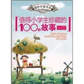 Bild des Verkufers fr worthy collection of 100 primary school story(Chinese Edition) zum Verkauf von liu xing