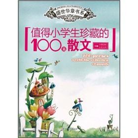 Bild des Verkufers fr worthy collection of 100 primary school essay(Chinese Edition) zum Verkauf von liu xing