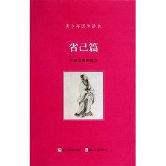 Image du vendeur pour youth Guoxue readers province has articles(Chinese Edition) mis en vente par liu xing