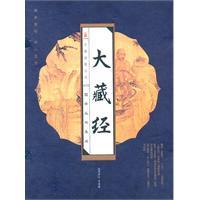 Immagine del venditore per Tripitaka(Chinese Edition) venduto da liu xing