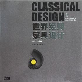 Seller image for World Classic Furniture Design(Chinese Edition) for sale by liu xing