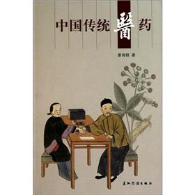 Immagine del venditore per traditional Chinese medicine(Chinese Edition) venduto da liu xing