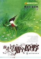 Seller image for you through that wilderness(Chinese Edition) for sale by liu xing