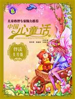 Immagine del venditore per Chinese heart fairy tale. Series 2 venduto da liu xing