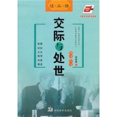 Seller image for Dupin Wu. communication and life skills(Chinese Edition) for sale by liu xing