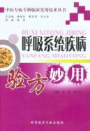 Immagine del venditore per respiratory diseases. prescription Magical(Chinese Edition) venduto da liu xing
