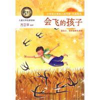 Imagen del vendedor de fly the children(Chinese Edition) a la venta por liu xing