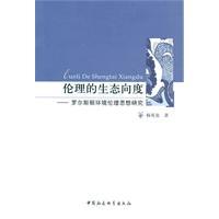 Imagen del vendedor de ethical dimensions of ecology: Ralston Environmental Ethics Research(Chinese Edition) a la venta por liu xing