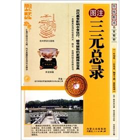 Imagen del vendedor de three yuan overall record(Chinese Edition) a la venta por liu xing