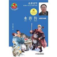 Immagine del venditore per Water Margin: color pictures phonetic version(Chinese Edition) venduto da liu xing