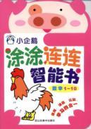 Seller image for Penguin Books Tu Tu repeatedly intelligent (creative papers) for sale by liu xing