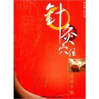 Immagine del venditore per acupuncture Quick Guide(Chinese Edition) venduto da liu xing