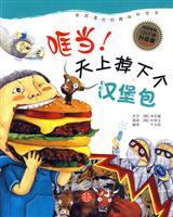 Imagen del vendedor de bang when! Heaven hamburgers(Chinese Edition) a la venta por liu xing