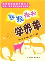 Seller image for easily learn sheep(Chinese Edition) for sale by liu xing