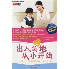 Seller image for stand out from childhood: the secrets of leadership to cultivate children(Chinese Edition) for sale by liu xing