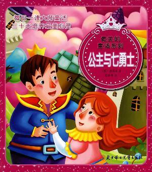 Seller image for The Princess and the seven warriors(Chinese Edition) for sale by liu xing