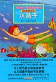 Seller image for water children(Chinese Edition) for sale by liu xing