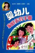 Seller image for baby home care manual(Chinese Edition) for sale by liu xing