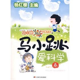 Image du vendeur pour Ma jump science. and spring rolls(Chinese Edition) mis en vente par liu xing