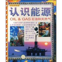 Seller image for understanding of energy - oil and gas(Chinese Edition) for sale by liu xing