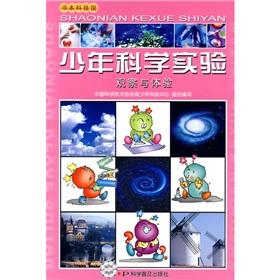 Image du vendeur pour Young scientific experiment - observation and experience(Chinese Edition) mis en vente par liu xing