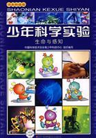 Image du vendeur pour Junior science experiments - the life and perception(Chinese Edition) mis en vente par liu xing