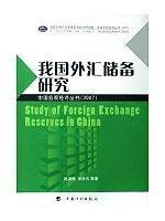 Seller image for China s foreign exchange research(Chinese Edition) for sale by liu xing