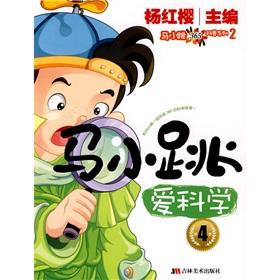 Image du vendeur pour Ma dancing love of science. In the fourth quarter(Chinese Edition) mis en vente par liu xing