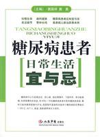 Immagine del venditore per daily life of patients with diabetes and should avoid(Chinese Edition) venduto da liu xing