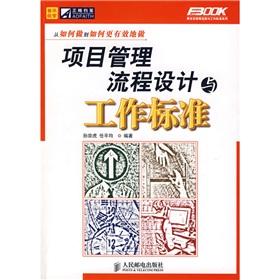 Bild des Verkufers fr project management process design and work standards(Chinese Edition) zum Verkauf von liu xing