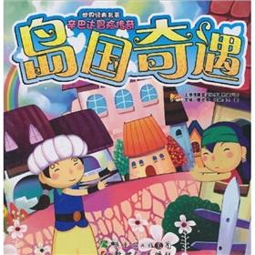Imagen del vendedor de Sinbad Legend of adventure island adventure(Chinese Edition) a la venta por liu xing